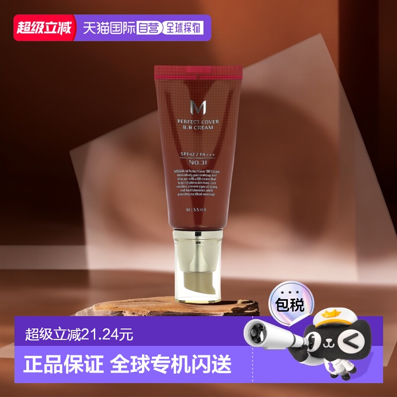 香港直邮Missha谜尚遮瑕BB霜防晒霜SPF42自然50ml正品隔离持久