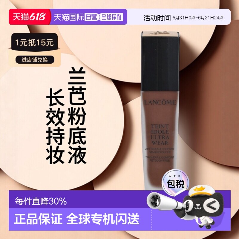 欧洲直邮Lancome兰蔻持妆无瑕24小时粉底液SPF15长效持妆服正品