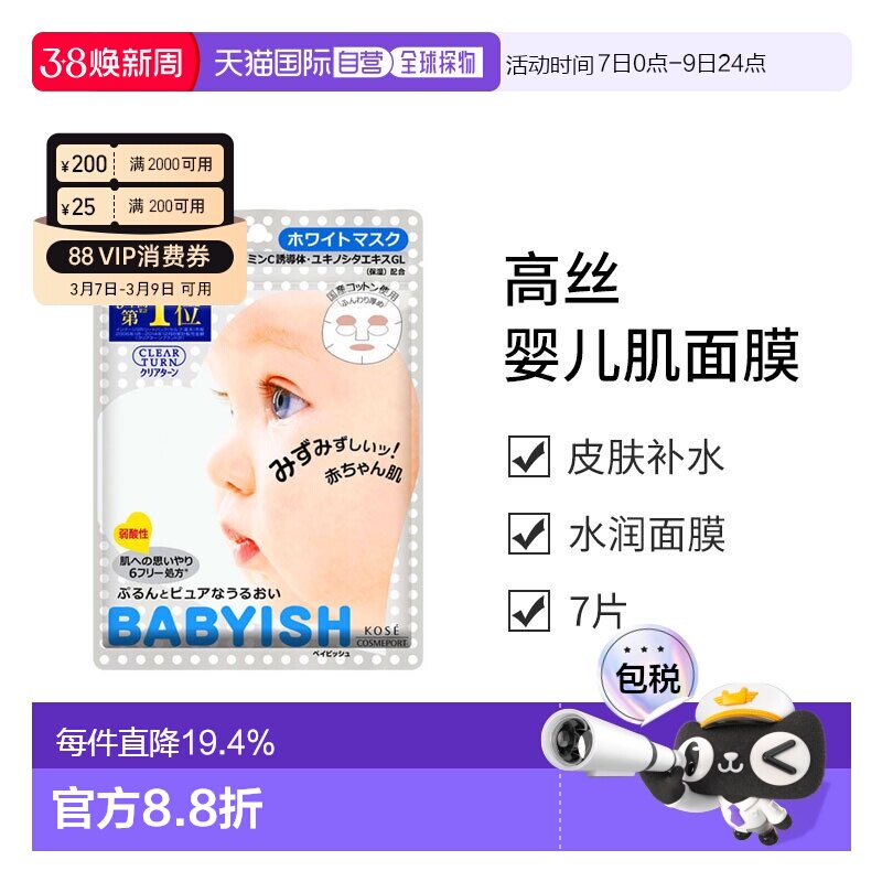 日本直邮高丝KOSE  婴儿肌补水保湿面膜7片正品胶原玻尿酸提亮