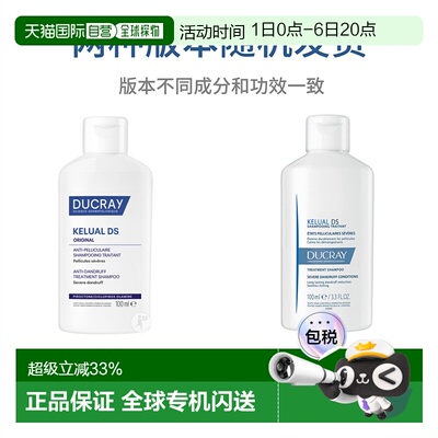 欧洲直邮DUCRAY护蕾法国DS脂溢性去屑止痒洗发水100ml控油正品