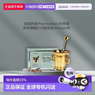 欧洲直邮PharmaNord法尔诺德活性super辅酶Q10心脏支持高吸收30mg