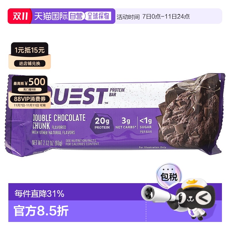 香港直发quest nutrition蛋白棒双巧克力块12条进口食品