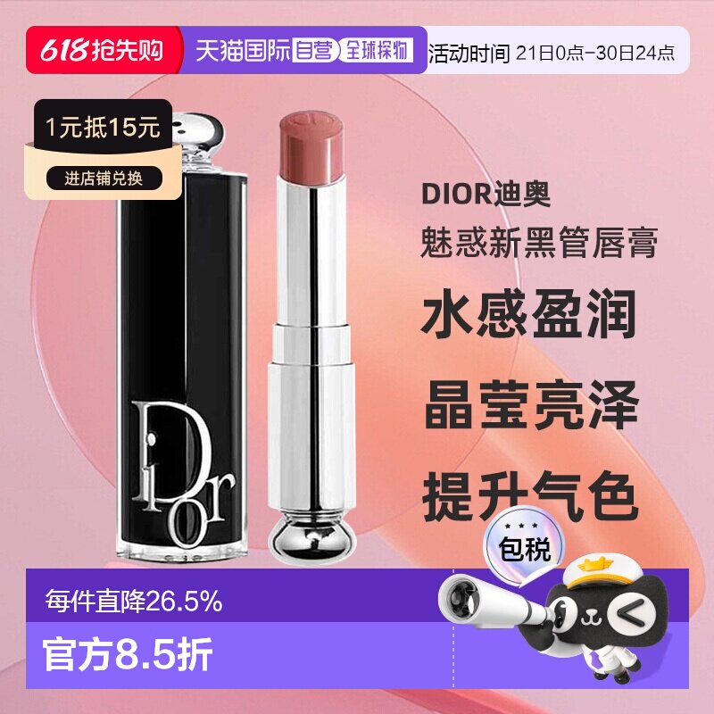日潮跑腿Dior迪奥魅惑新黑管唇膏3.2g口红显白显气色持妆正品
