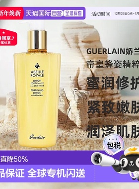 欧洲直邮Guerlain娇兰 帝皇蜂姿蜜润修护精粹水滋养紧致嫩肤正品