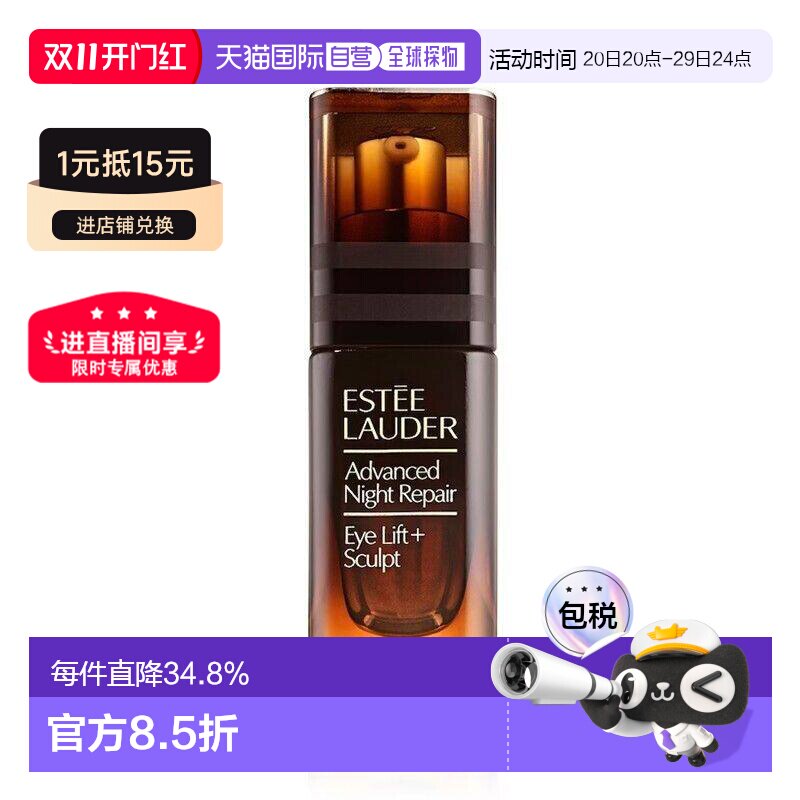 Estee Lauder雅诗兰黛微雕眼霜紧致抗老紧致提拉微调淡化正品