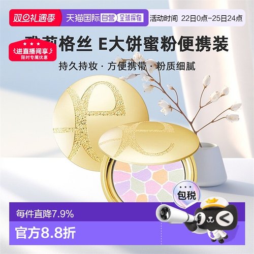 日本直邮elegance雅莉格丝E大饼便携装蜜粉散粉饼持妆8.8g正品