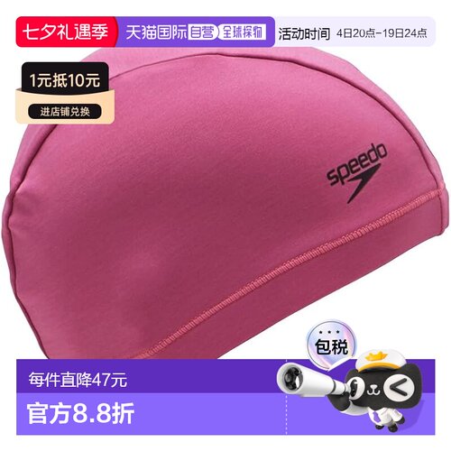 【日本直邮】速比涛  Heather ECO 泳帽 SE12315 Hot Mauve 均码
