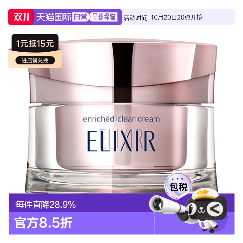 日本直邮SHISEIDO 资生堂ELIXIR 怡丽丝尔 美白紧致浓密面霜45g