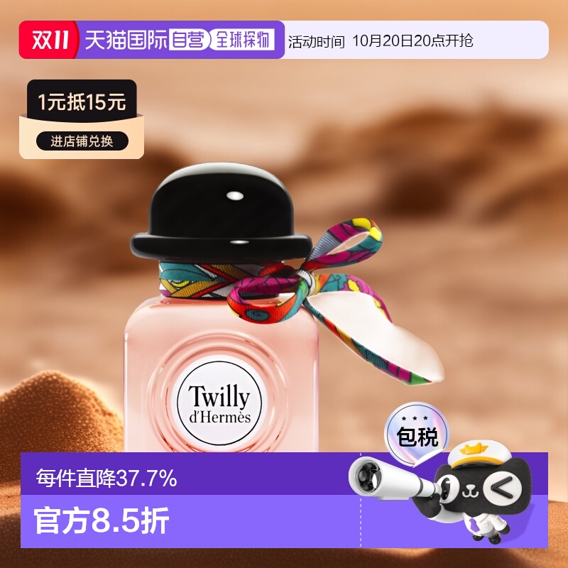 Hermes丝巾女士辛辣木质浓香水