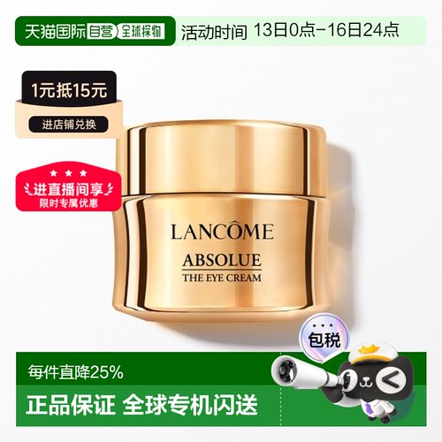 香港直邮LANCOME兰蔻菁纯眼霜20ml（新版）正品