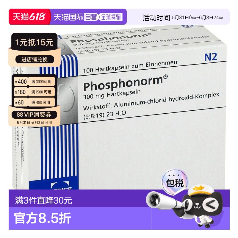欧洲直邮德国药房MEDICE氯化铝氢氧化物胶囊100粒肾病透析降磷酸