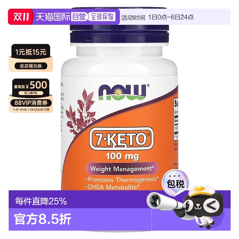 香港直发 Now诺奥7 KETO素食胶囊体重管理60粒美国