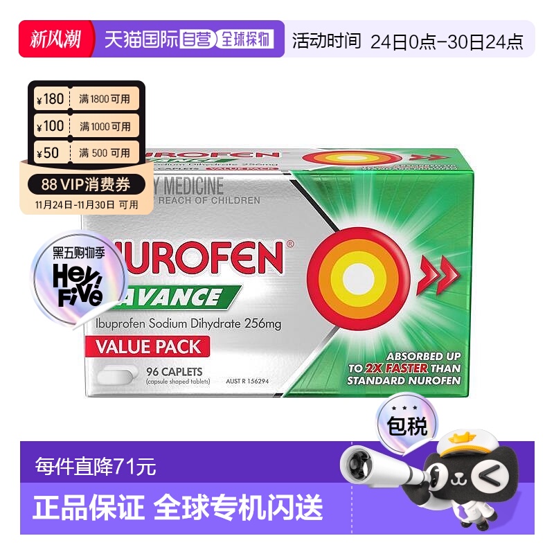 澳大利亚直邮Nurofen缓解痛感片96颗/盒缓解头疼牙疼效期26年9月