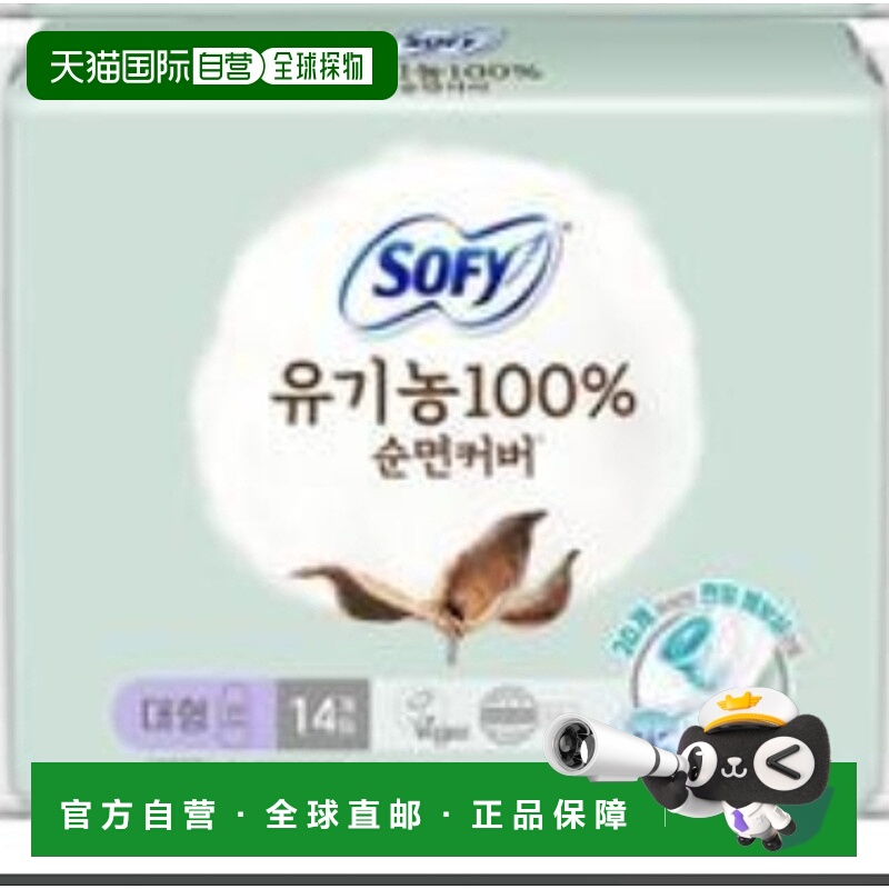 韩国直邮OliveYoung专享 韩国SOFY苏菲有机纯棉卫生巾 日用2正品
