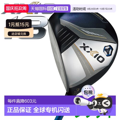 日本直邮邓禄普 XXIO13 ZeXio Thirteen 左手球道木 MP1300 碳纤