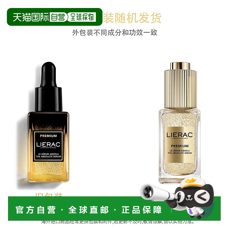 欧洲直邮LIERAC丽蕾克黑金逆龄精华30ml 紧致抗皱淡纹抚纹正品