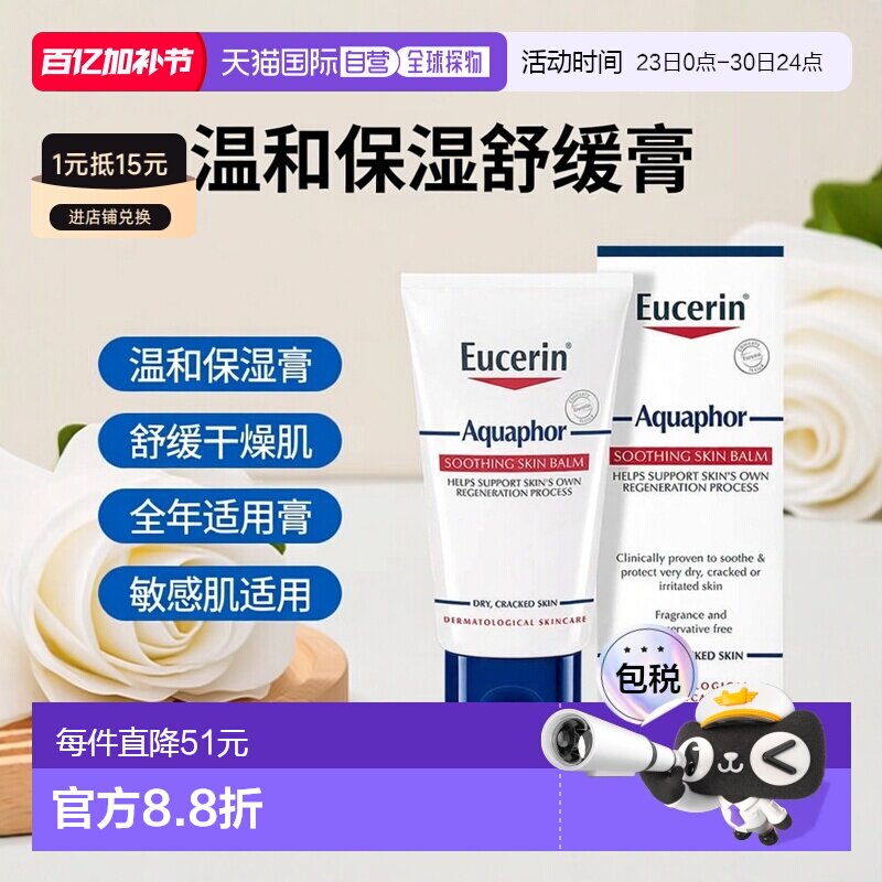 欧洲直邮Eucerin优色林多效修护舒缓膏舒缓解干燥温和保湿脚正品