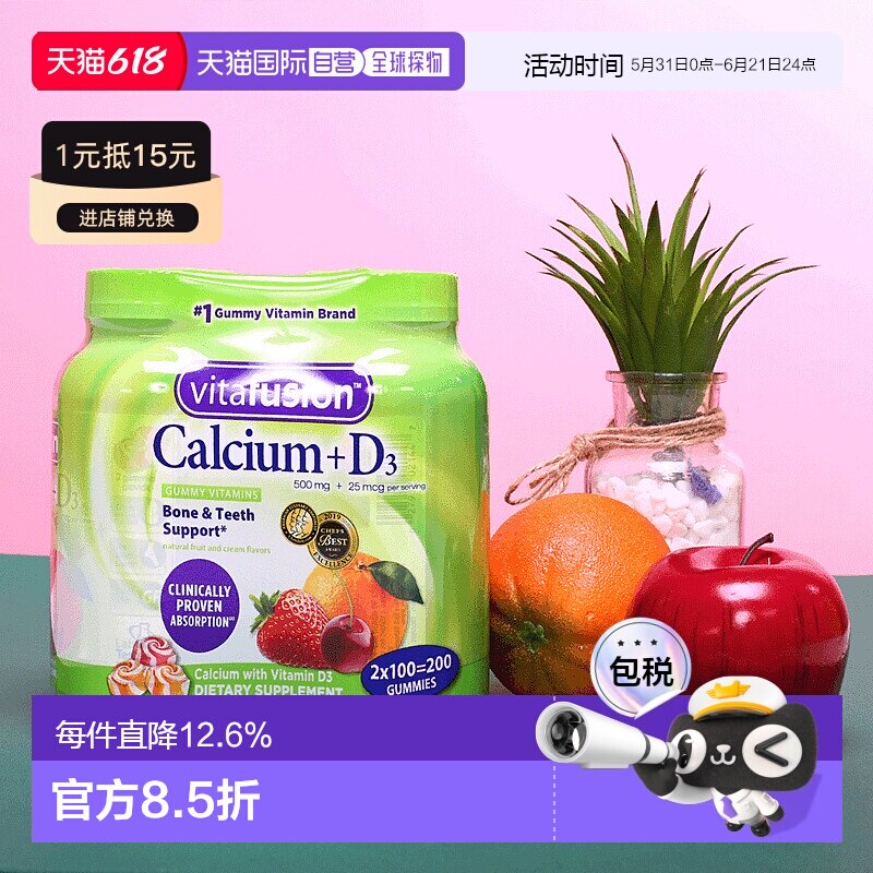 美国直邮 Vitafusion 成人软糖钙 果味软糖美味轻松补钙100粒*2瓶