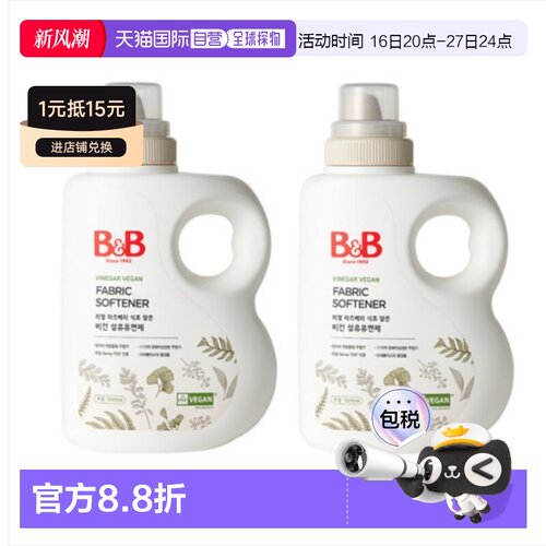 韩国直邮B&B保宁进口新款VEGAN天然柔顺剂1500ml*2瓶温和宝宝专用