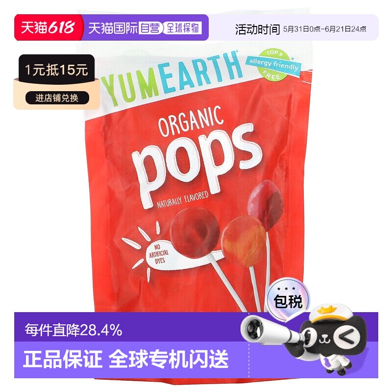 香港直发yumearth美味地球棒棒糖混合水果口味热量低水果原料85g