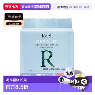韩国直邮Rael Organic Cotton Cover Liners For Bladder La正品