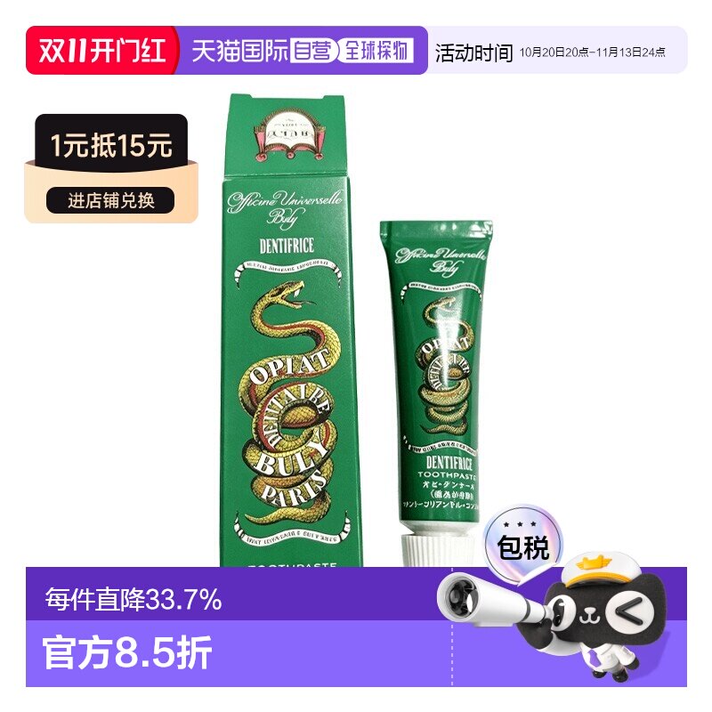 欧洲直邮BULY1803无氟薄荷牙膏小样 10ml 清洁牙齿牙龈 多支正品