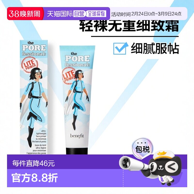 香港直邮Benefit贝玲妃轻裸无重毛孔细致霜 22ml正品隐形妆前乳