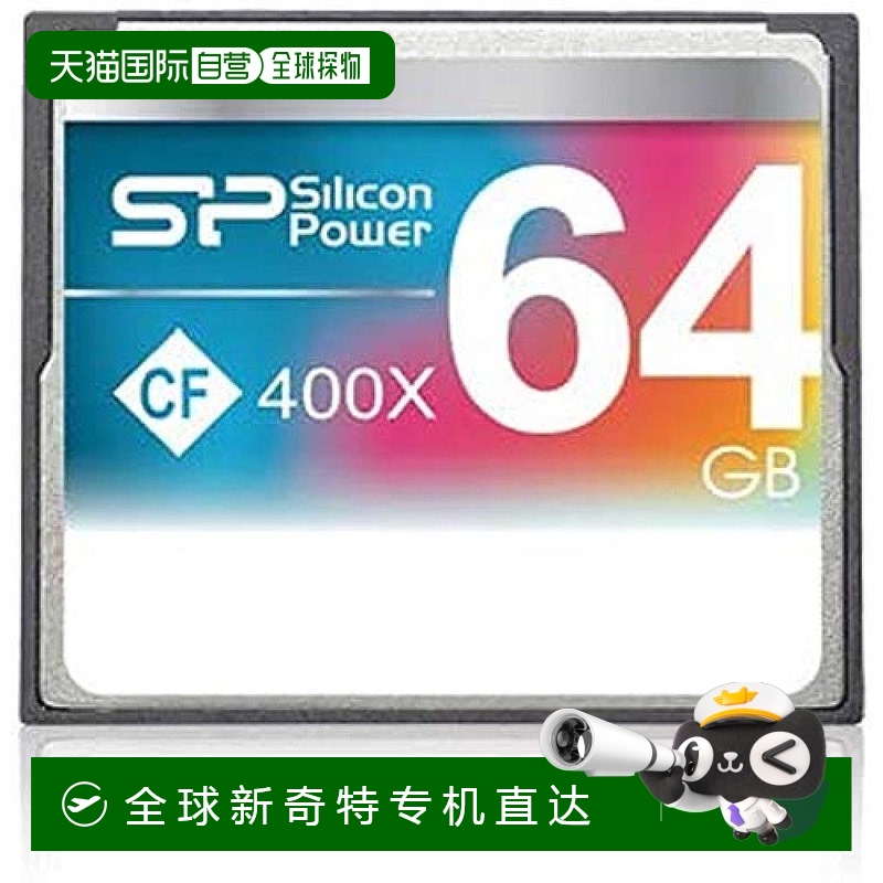 日本直邮硅动力 CF闪存卡64GB 400倍速 SP064GB CFC400V10