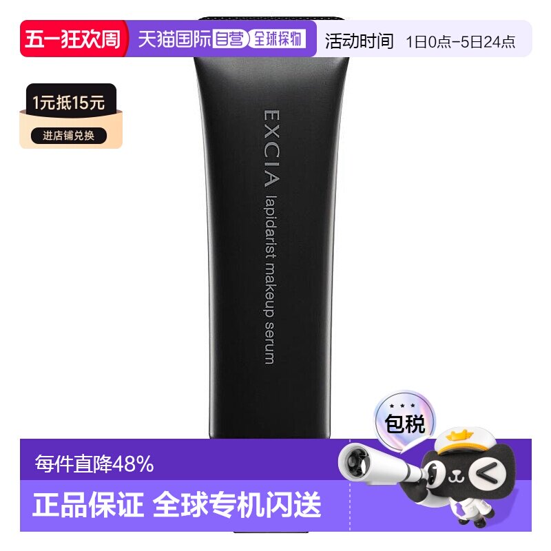 日潮跑腿ALBION 澳尔滨 EXCIA黑管蜂浆精华保湿妆前隔离乳霜30g S