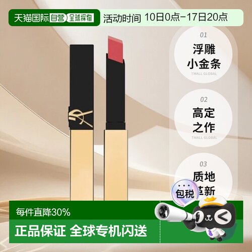 香港直邮YSL浮雕小金条口红唇膏保湿哑光方管正品