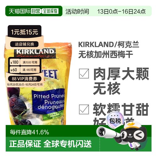 加拿大直邮Kirkland柯克兰无核加州西梅干果干1.6kg天然休闲零食