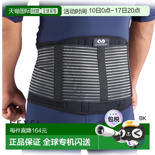 McDavid 男式女式通用背部支撑器 McDavid M493迈克达威