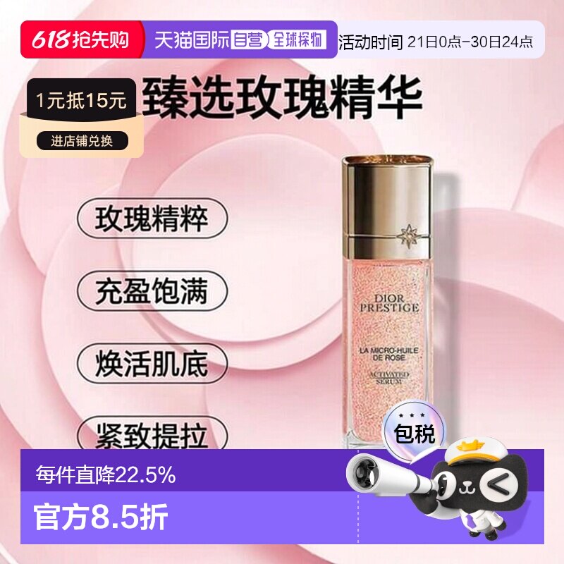 香港直邮Dior迪奥花秘瑰萃玫瑰小粉钻精华液充盈饱满50mL正品