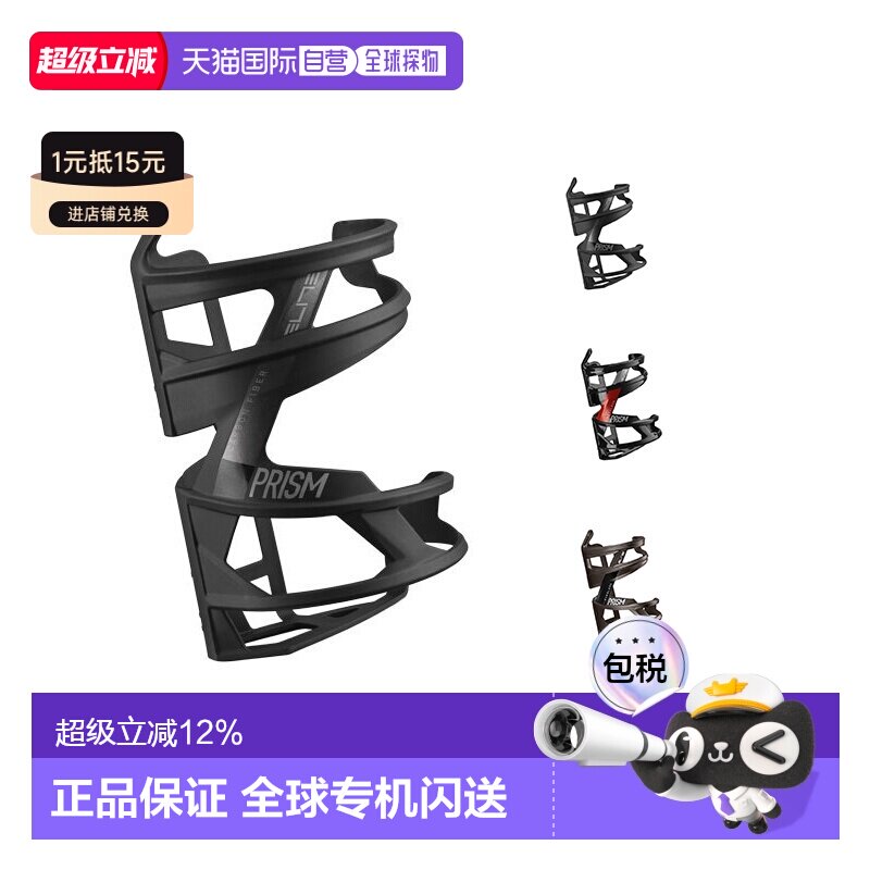 自营 ELITE PRISM右边侧开骑行水壶架公路山地自行车轻水壶架水杯图片