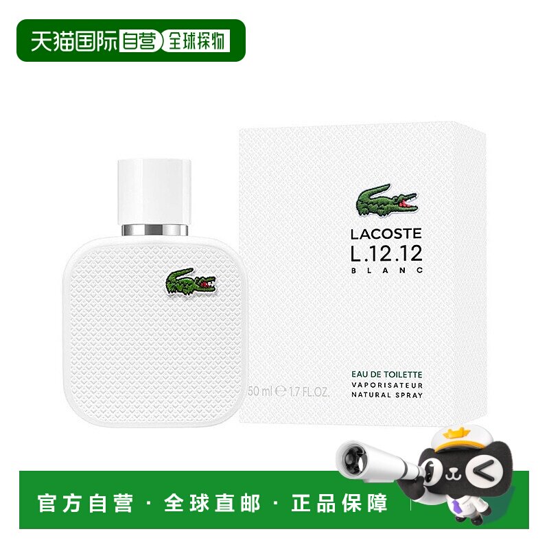 欧洲直邮鳄鱼 日光白朗 男士淡香水 50ML正品