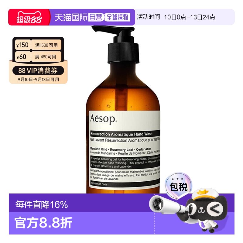 香港直邮Aesop伊索赋活芳香手部清洁露草本保湿洗手液正品图片