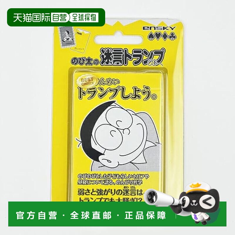【日本直邮】哆啦A梦大雄经典语录扑克牌【全新】