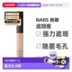 纳斯 香港直邮 Nars 遮瑕蜜6ml提亮泪沟黑眼圈痘印遮盖香草遮瑕液