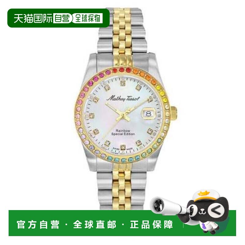 自营mathey tissot马泰 蒂索女士彩虹白盘腕表-白色 美国奥莱直发