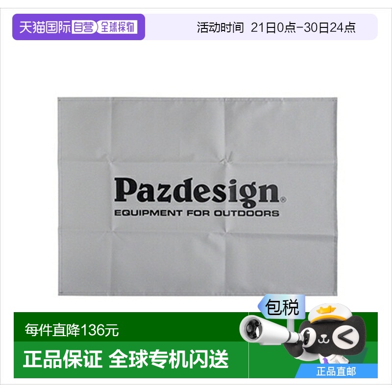 日本直邮Pazdesign PAC-365换装垫灰色