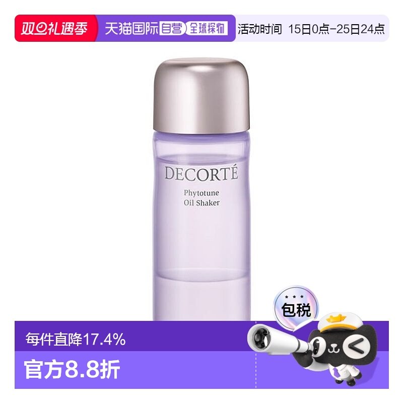 日本直邮黛珂DECORTE植物欣韵美容油48mL橄榄新款正品