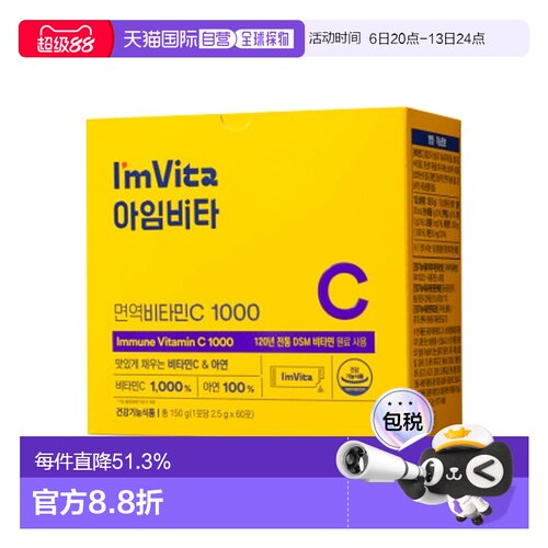 韩国直邮LACTO-FIT钟根堂 I’m Vita免疫维生素c粉锌60条