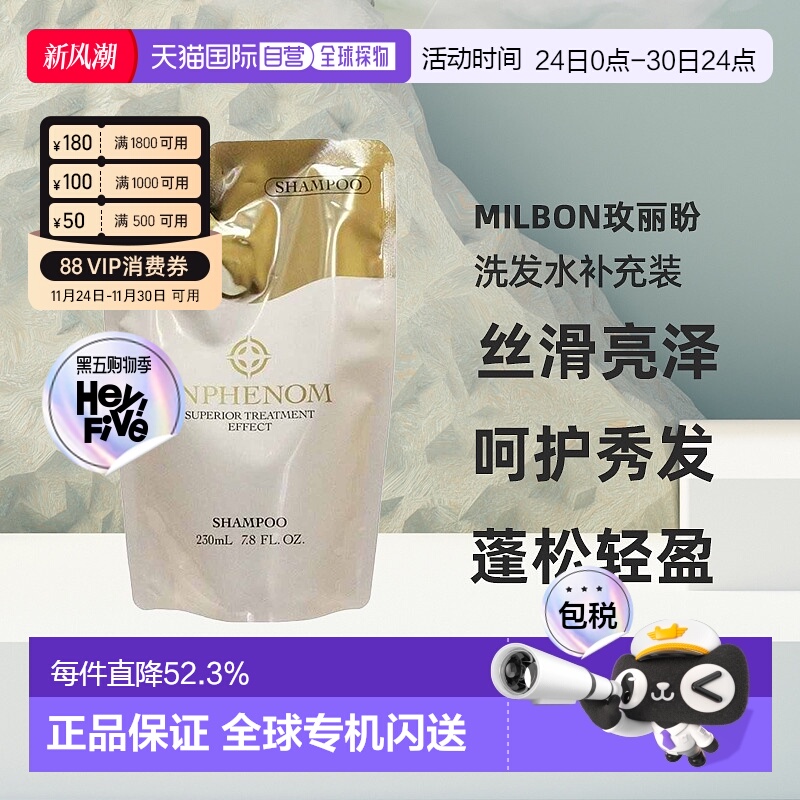 日本直邮MILBON玫丽盼深层修复营养洗发水230ml补充装修护滋养新