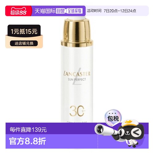 欧洲直邮Lancaster/兰嘉丝汀Sun Perfect亮肤防晒面霜 SPF30正品