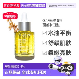 欧洲直邮Clarins娇韵诗莲花 三檀植物精萃舒颜面部护理油30ml正品