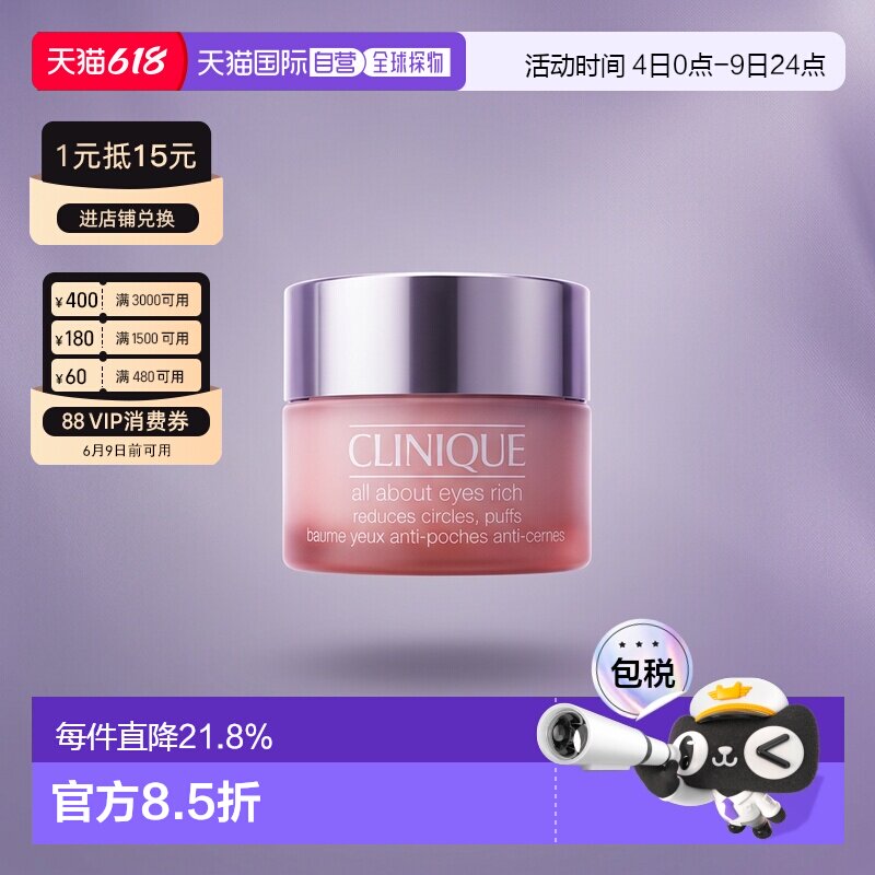 香港直邮Clinique 倩碧水凝霜眼部护理眼霜保湿紧致清爽/滋正品