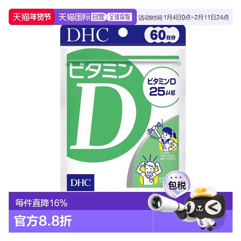 日本直邮DHC 蝶翠诗维生素D 60粒装维生素D进口补充剂