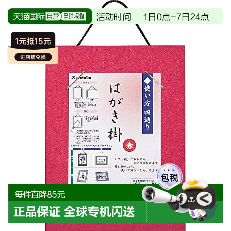 【日本直邮】Kuretake吴竹 明信片挂具 纸制品 红 LA31-91