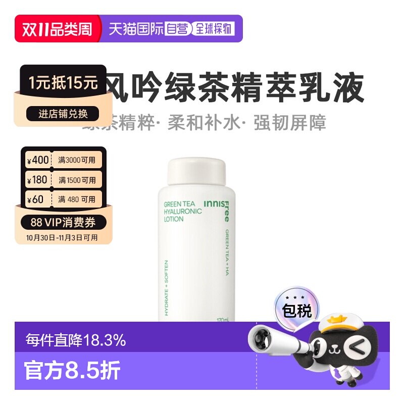 韩国直邮innisfree 悦诗风吟 绿茶透明质酸柔肤乳 170ml正品乳液