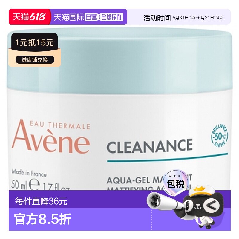 欧洲直邮Avene/雅漾控油保湿面霜清爽护肤凝露50ml正品多效妆前乳